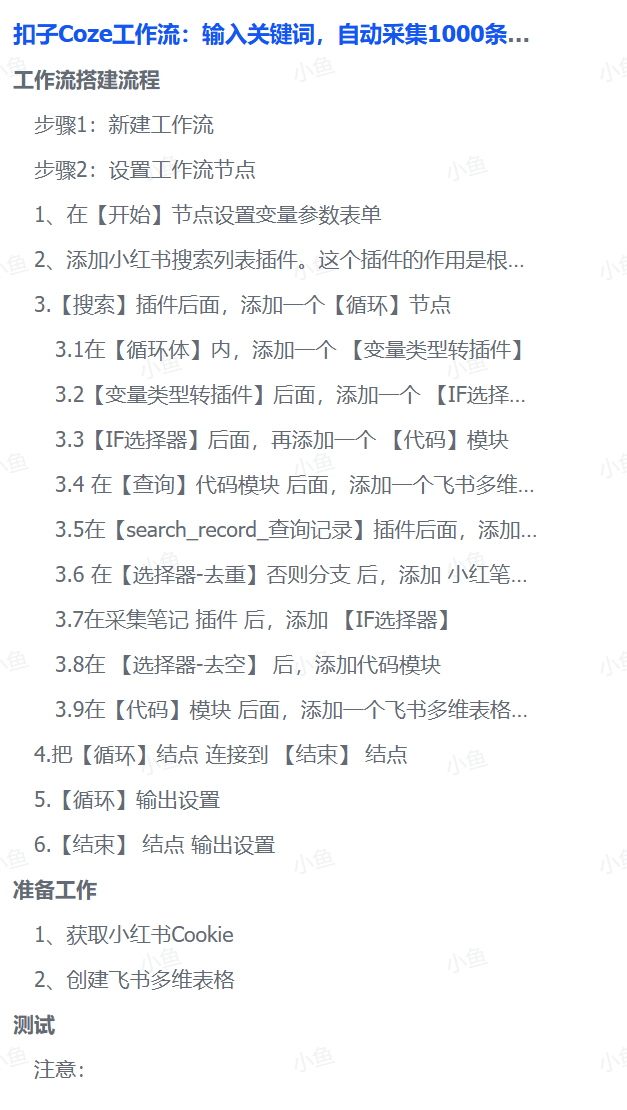 扣子Coze工作流：输入关键词，自动采集1000条小红书爆款笔记（附实操演示）吉晟搞钱-网创项目资源站-副业项目-创业项目-搞钱项目吉晟搞钱