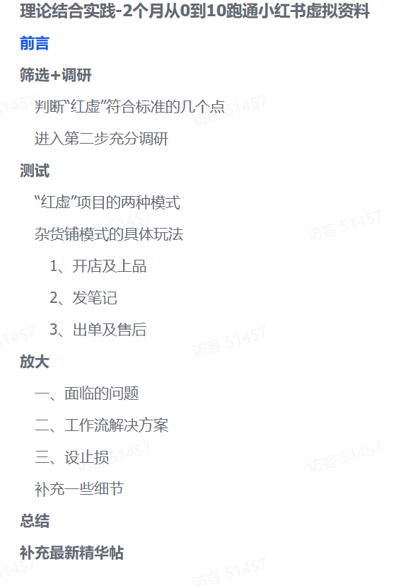 零基础也能变现！2个月小红书虚拟资料实操全攻略吉晟搞钱-网创项目资源站-副业项目-创业项目-搞钱项目吉晟搞钱