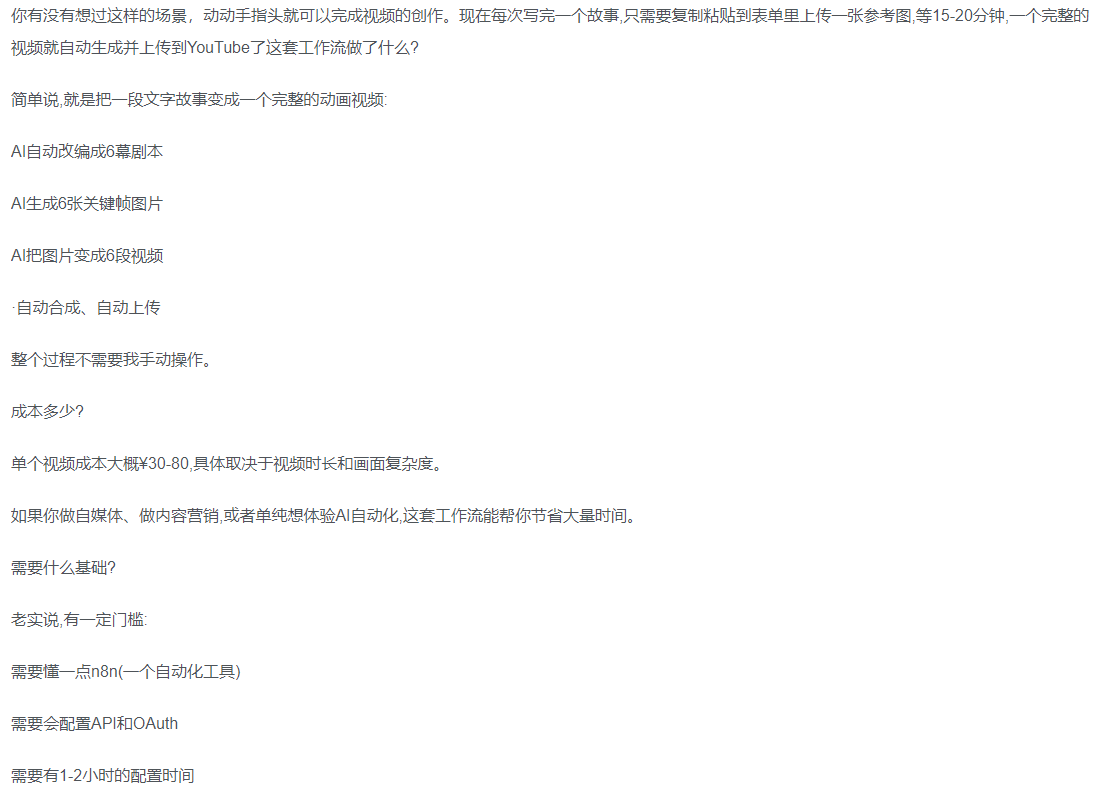 一键制作爆款故事视频！文字秒变YouTube自动发布的傻瓜式教程吉晟搞钱-网创项目资源站-副业项目-创业项目-搞钱项目吉晟搞钱