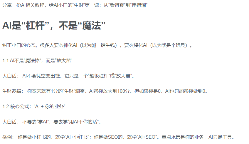 AI新手赚钱入门：从“看得过瘾”到“用得顺手”吉晟搞钱-网创项目资源站-副业项目-创业项目-搞钱项目吉晟搞钱