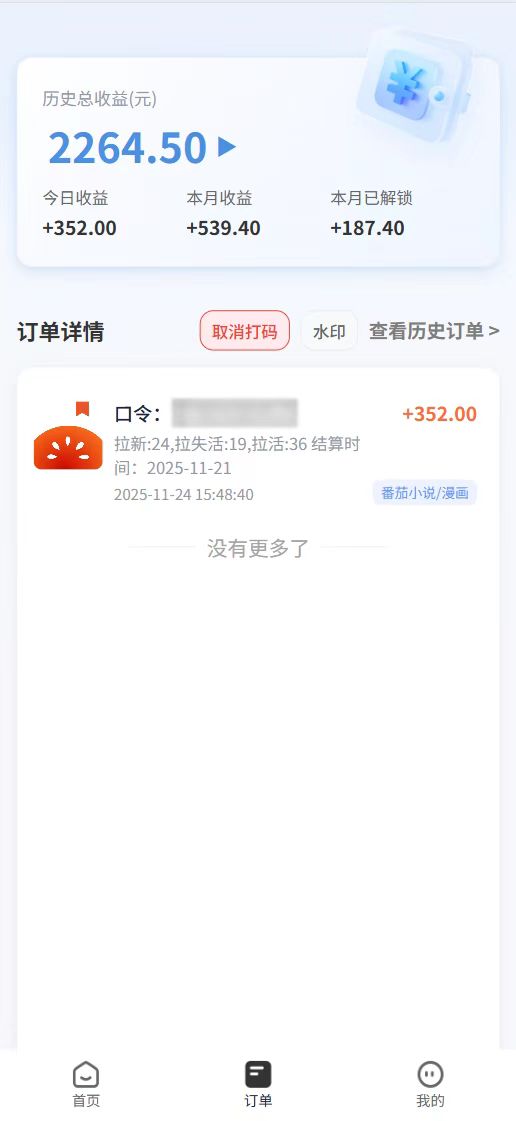 番茄小说拉新，保姆级教程，小白也可以日入三位数【下面那个简介错了】吉晟搞钱-网创项目资源站-副业项目-创业项目-搞钱项目吉晟搞钱