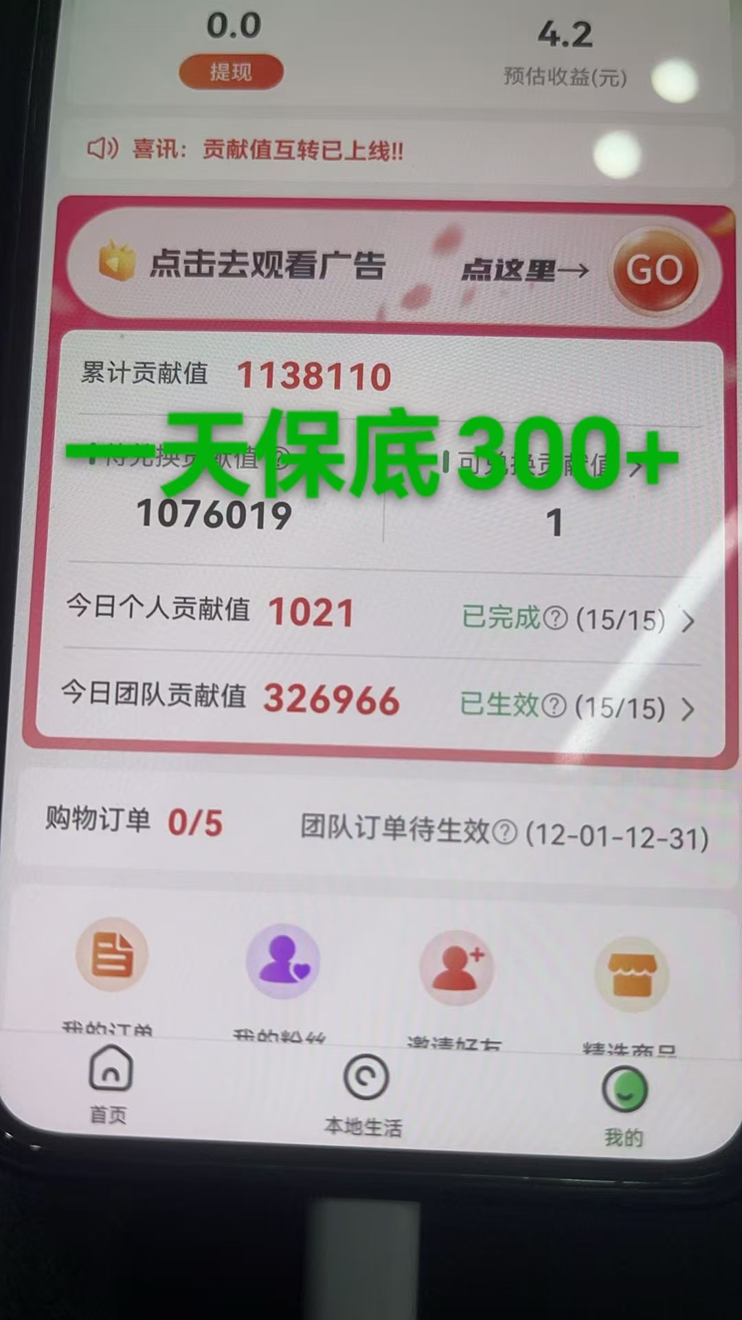 最强看广告新项目单机50~500天，0投入，0风险，有手机就可做！吉晟搞钱-网创项目资源站-副业项目-创业项目-搞钱项目吉晟搞钱